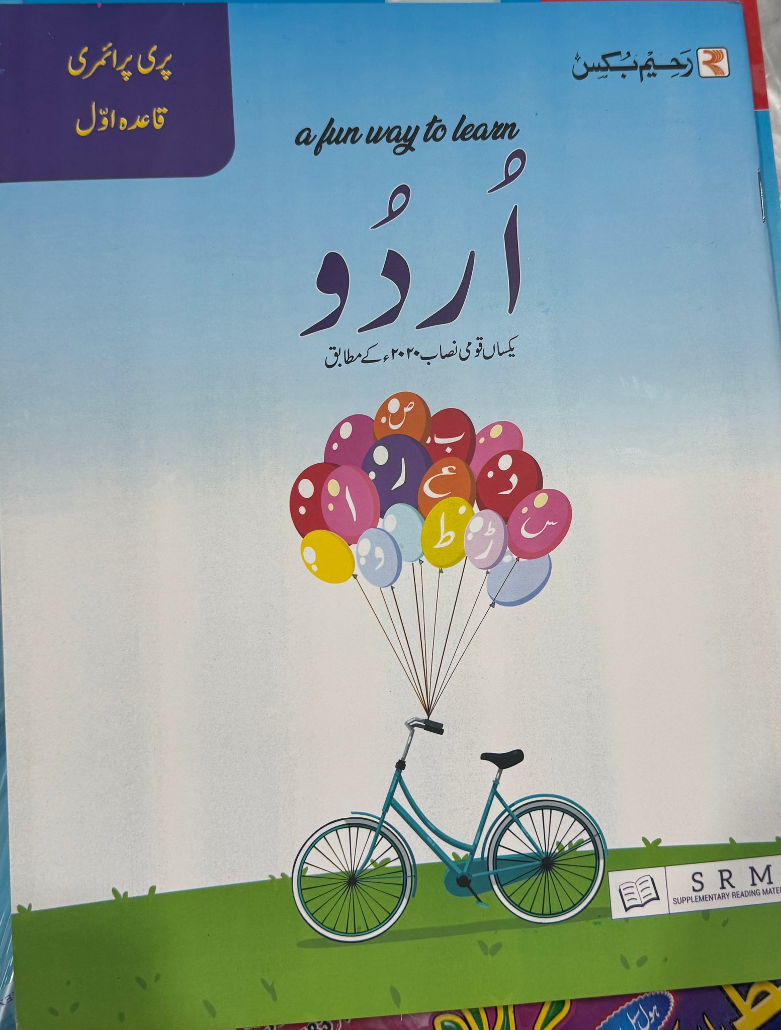 PRE-URDU READER 1