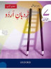 Nardaban-e-urdu For Class 7