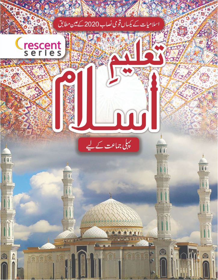 Islamiyat Grade 1