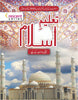 Islamiyat Grade 1
