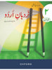 Nardaban-e-Urdu 2