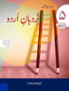 URDU NARDBAN - E - URDU Workbook 5