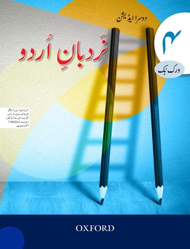 URDU NARDBAN - E - URDU WORKBOOK 4