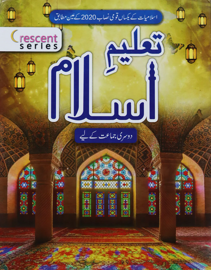 SNOWMAN TALEEM-E-ISLAM CLASS 2