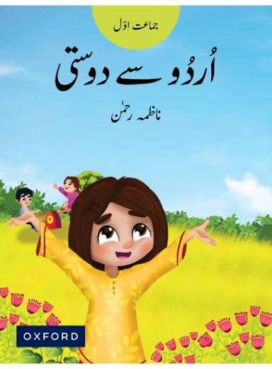 Urdu Sy Dosti