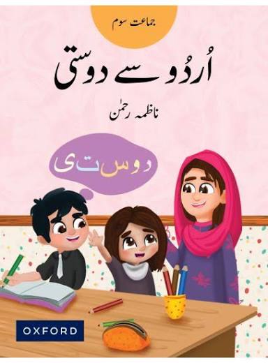Urdu Sy Dosti Class 3