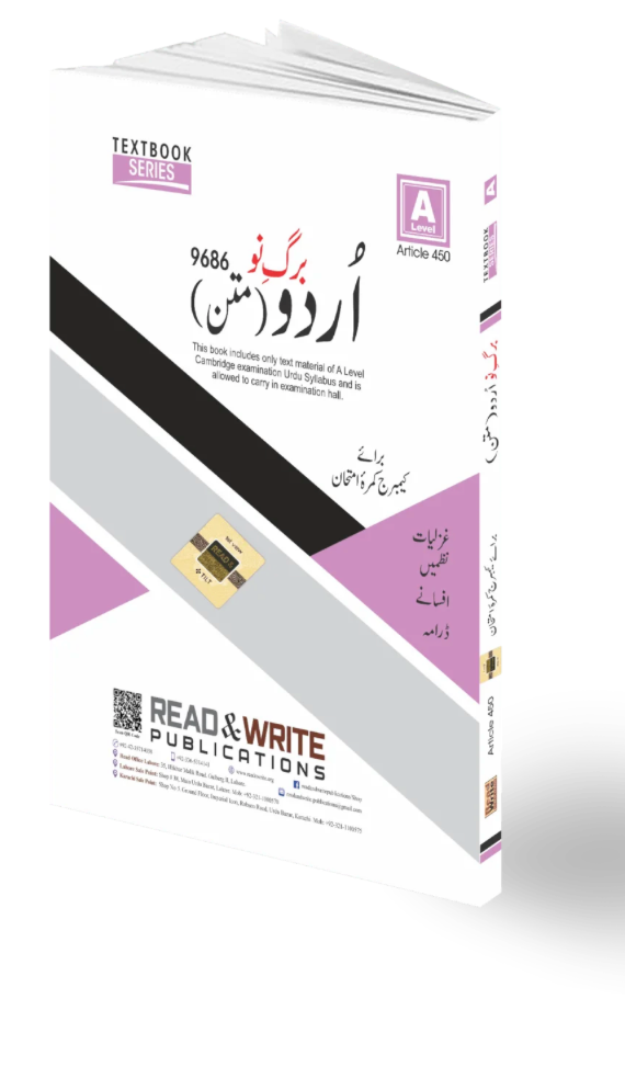 Urdu A level books Barge Noo (Matan) A Level Notes