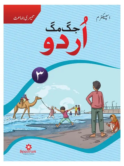 Spectrum Jugmag Urdu Class 3