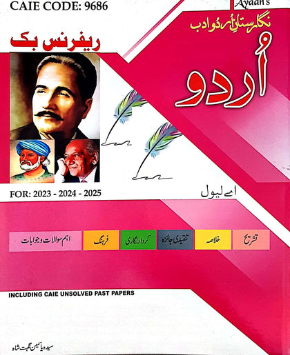 Nigarstan-e-Urdu A Level Reference Book new edition 2023,2024,2025