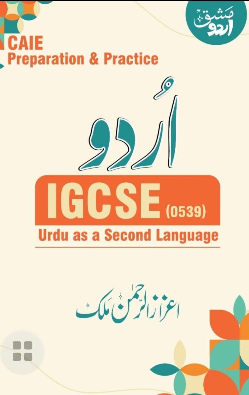 Mashq e urdu IGCSE(0539) By ّّّEzaz Ur Rehman Malik