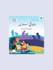 Ikhlaqi Silsila For Class 6