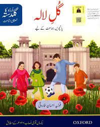 Urdu ka Guldasta: Gul-e-lala