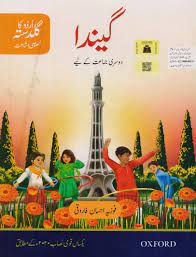 Urdu Ka Guldasta Gainda