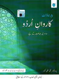 URDU  Karavan-e-urdu  ( Book 2 )                           prof. Ali Akbar / Paramount Urdu Silsila