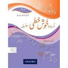 Urdu Khushkhati Silsila Hisa Charam