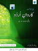 URDU  Karavan-e-Urdu 4                         Prof. Ali Akhtar / Paramount