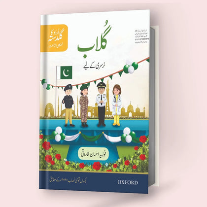 URDU 2  ( Urdu ka  guldasta gulab )                   Oxford University Press