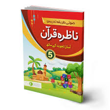 Nazra Quran Asaan Tajweed Ky Sath Book 5