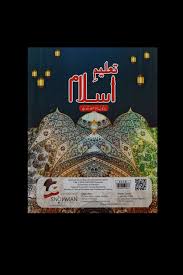 Snowman Islmamiyat For Grade 5