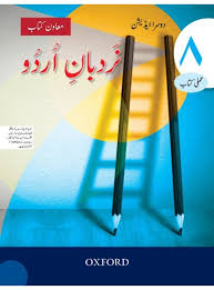Nardaban-e-urdu for Class 8