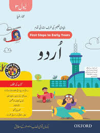 Oxford First Step To Yearly Years Urdu For KG Darja-3