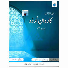 URDU  KARWAN-E-URDU BOOK-6