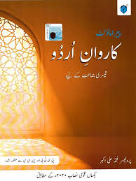 URDU  Karavan-e-Urdu 3   (Teesri Jamat)                      Prof. Ali Akhtar / Paramount