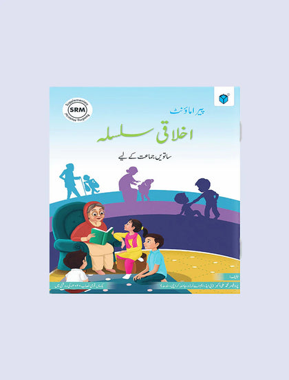 Ikhlaqi Silsila For Class 7