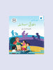 Ikhlaqi Silsila For Class 7