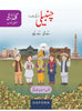 URDU KA GULDASTA     Chambeli