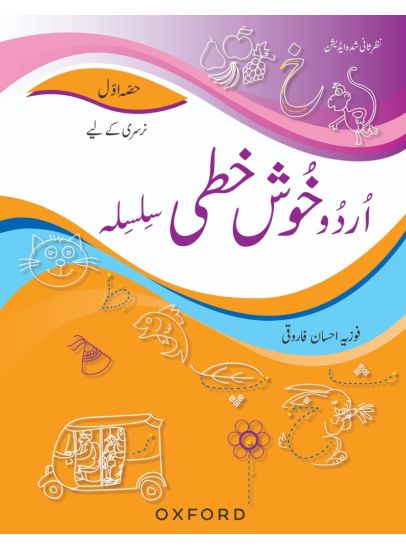 Urdu Khushkhati Silsila Book 1