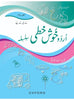 Urdu Khushkhati  2