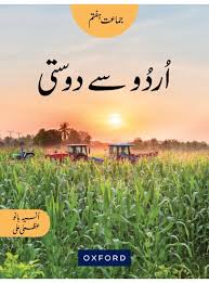 Urdu Sy Dosti Class-7