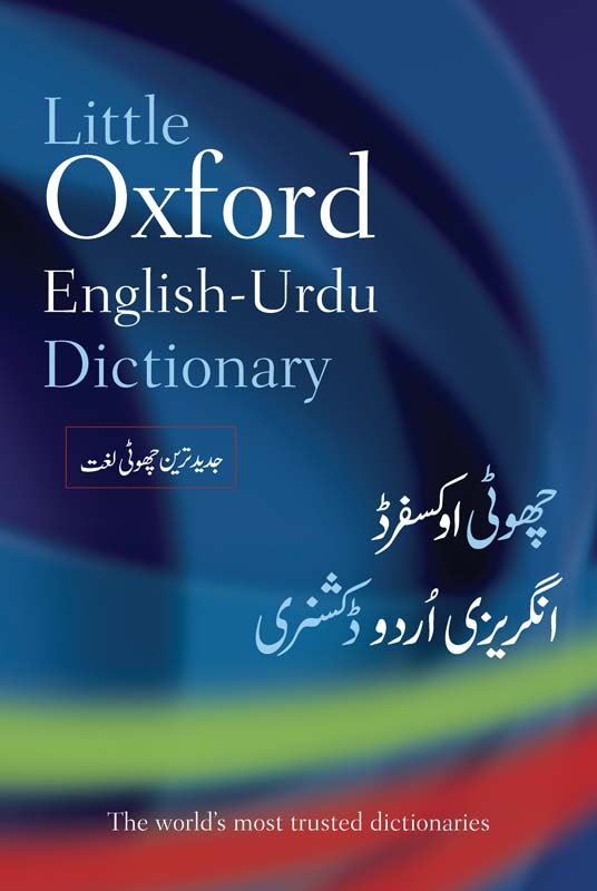 Little Oxford English-Urdu Dictionary