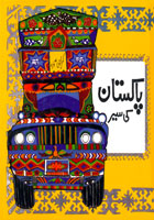 Pakistan Ki Sair                        Book Group / Paramount