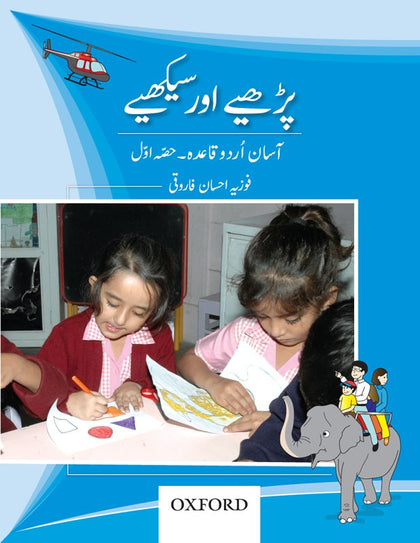 URDU : Parhiay aur Seekhiay Book 1