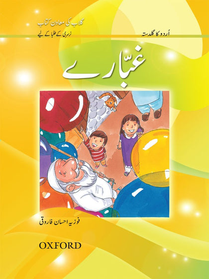 URDU : Ghubbaray