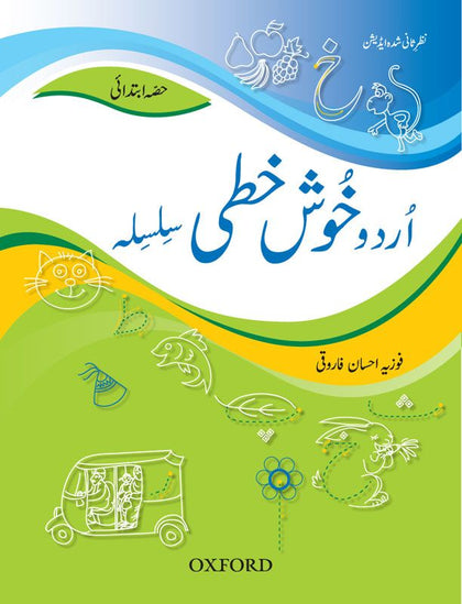 Urdu Khushkhati Silsila Introductory Book (Pre-Nursery) Fozia Ahsan Farooqui