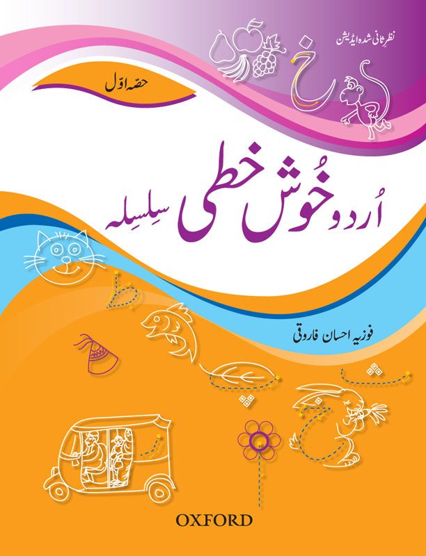Urdu Khushkhati Silsila Book 1 (Nursery)