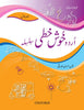 Urdu Khushkhati Silsila Book 1 (Nursery)