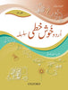 Urdu Grade one Urdu Khuskhati 3 By Fozia Ahsan      Oxford University Press