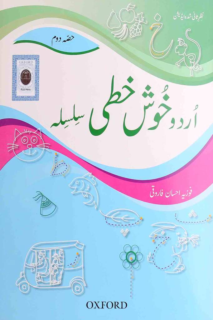 Urdu  Khushkhti  Silsla Part - II                                         Oxford University Press