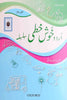 Urdu  Khushkhti  Silsla Part - II                                         Oxford University Press