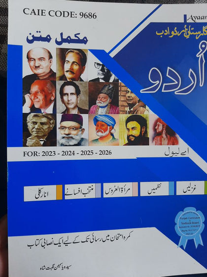 Urdu A Level Makamal Matan new edition 2023,2024,2025,2026
