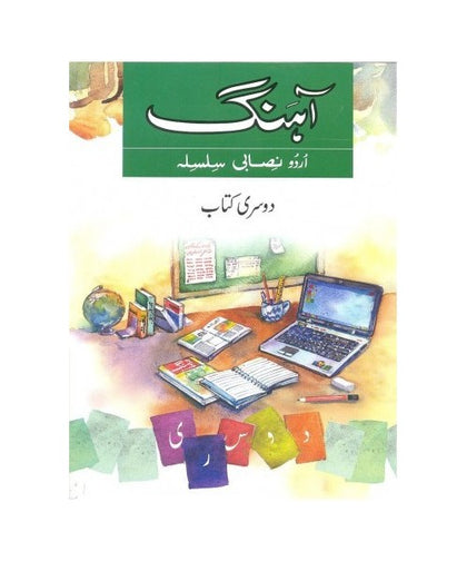 Aahang Urdu Nisabi Silsila Book 2