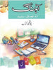 Ahang urdu nisabi silsila 4 kitab sunrise publisher