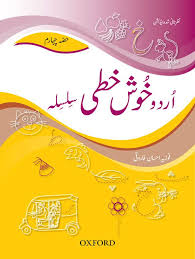Urdu Khushkhati Silsila Book 4