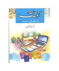 Paper Clip Aahang Urdu Nisabi Silsila Book 3