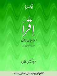 ISLAMIYAT Iqra Series Class 5