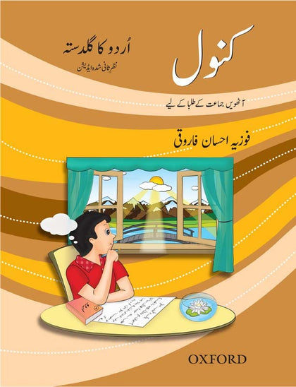 URDU  Kanwal                                                            Fouzia A. Farooqi / OUP